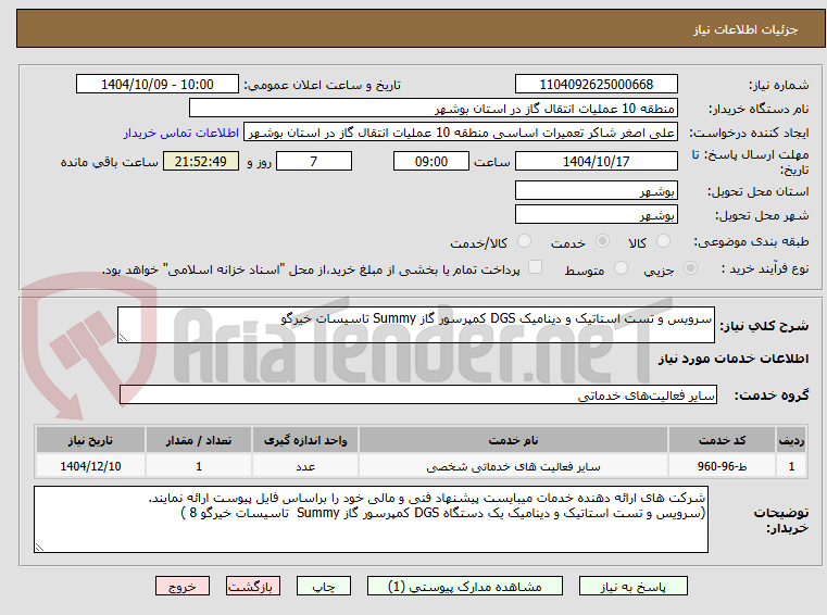 تصویر کوچک آگهی سرویس و تست استاتیک و دینامیک DGS کمپرسور گاز Summy تاسیسات خیرگو  