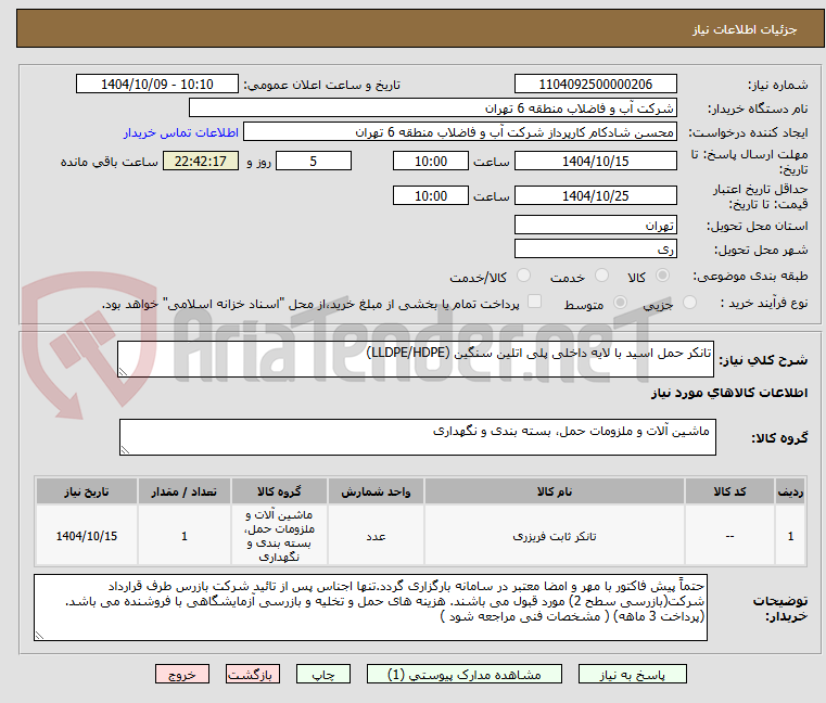 تصویر کوچک آگهی تانکر حمل اسید با لایه داخلی پلی اتلین سنگین (LLDPE/HDPE)
