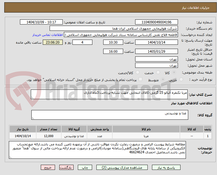 تصویر کوچک آگهی مربا تکنفره آلبالو 25 گرمی-کالای انتخابی جهت تشابه-پرداخت:3ماه اداری