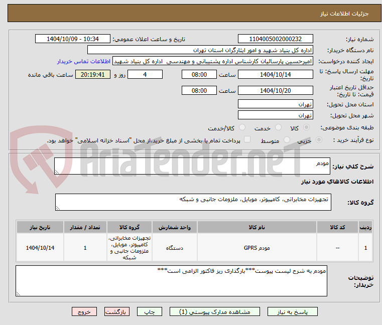 تصویر کوچک آگهی مودم