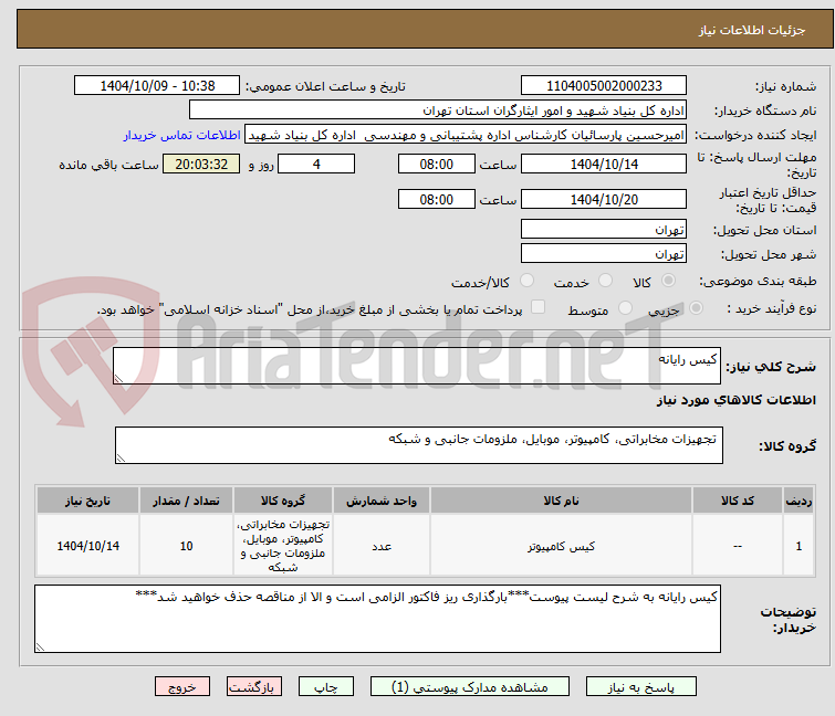تصویر کوچک آگهی کیس رایانه