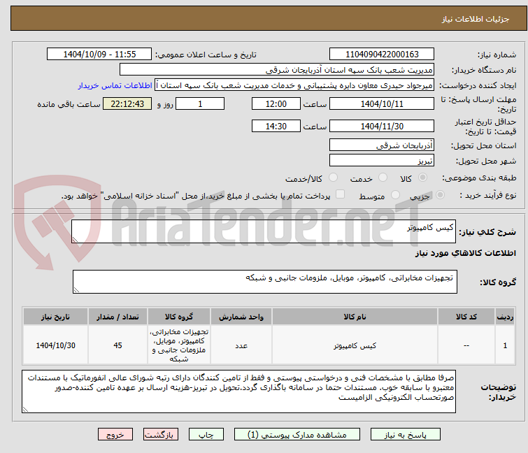 تصویر کوچک آگهی کیس کامپیوتر