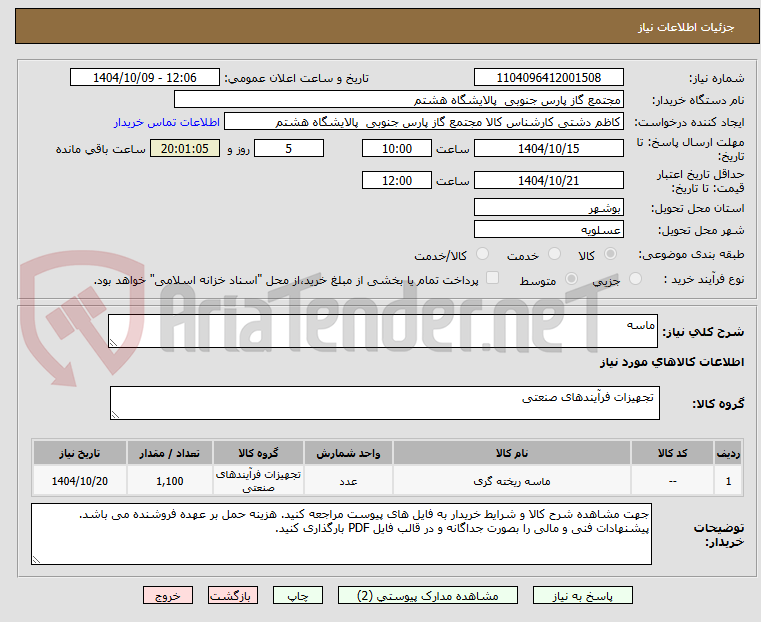 تصویر کوچک آگهی ماسه