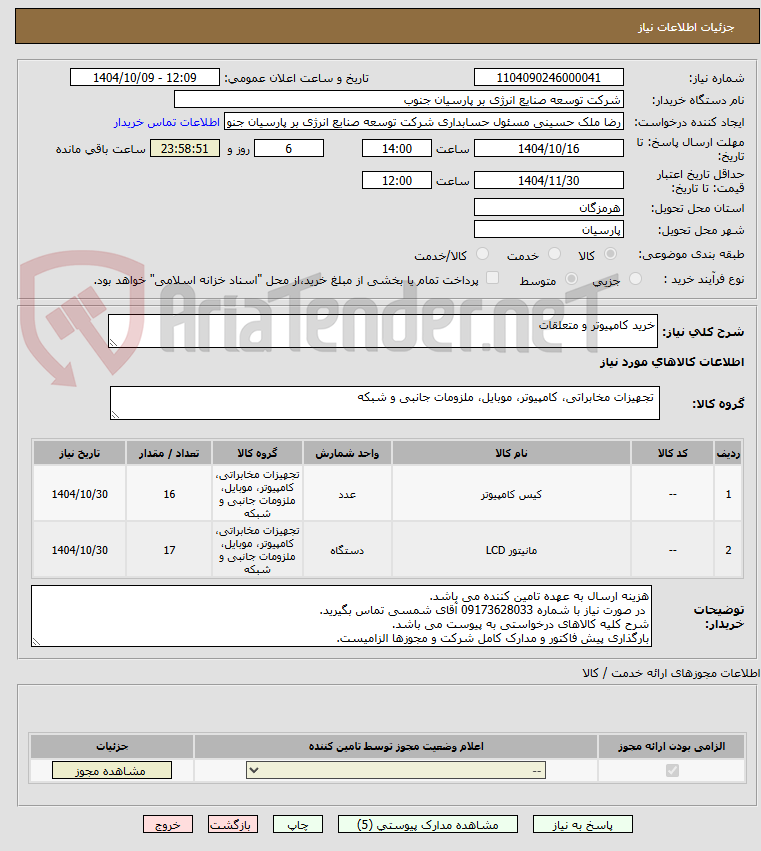 تصویر کوچک آگهی خرید کامپیوتر و متعلقات