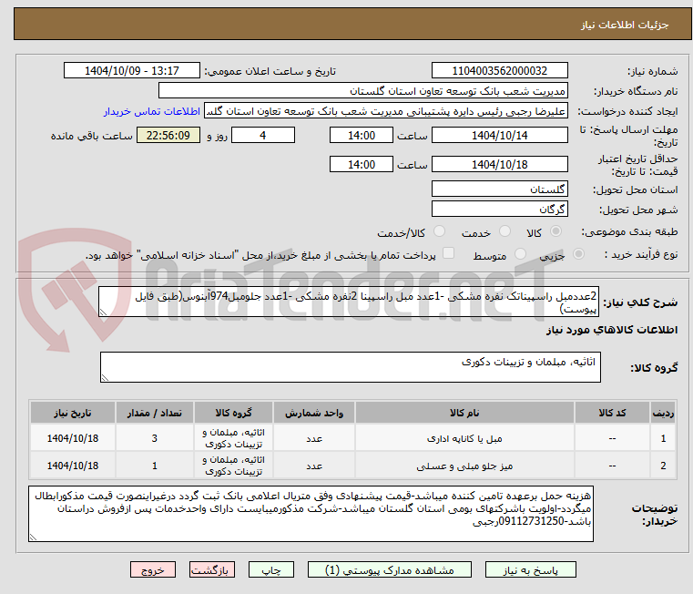 تصویر کوچک آگهی 2عددمبل راسپیناتک نفره مشکی -1عدد مبل راسپینا 2نفره مشکی -1عدد جلومبل974آبنوس(طبق فایل پیوست)