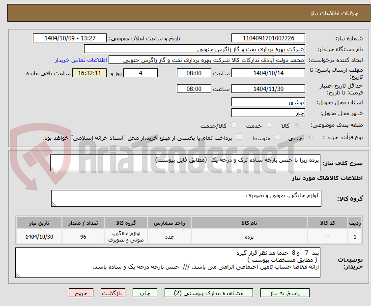 تصویر کوچک آگهی پرده زبرا با جنس پارچه ساده ترک و درجه یک  (مطابق فایل پیوست)