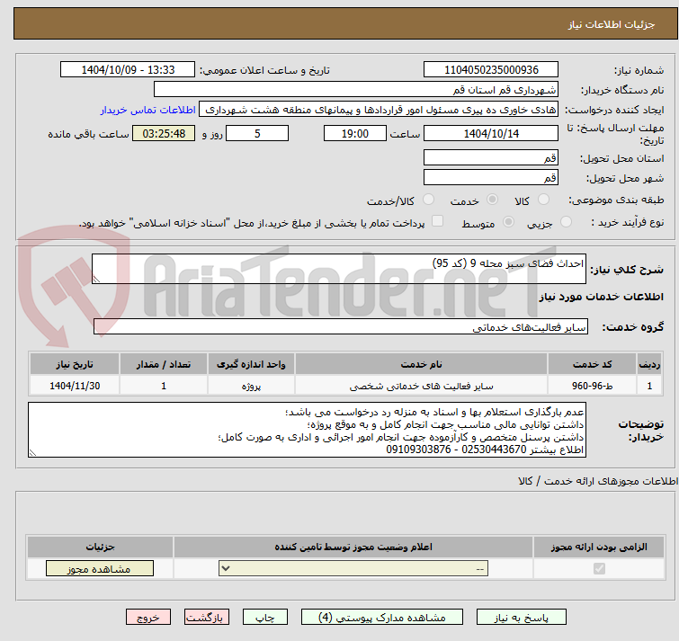 تصویر کوچک آگهی احداث فضای سبز محله 9 (کد 95)