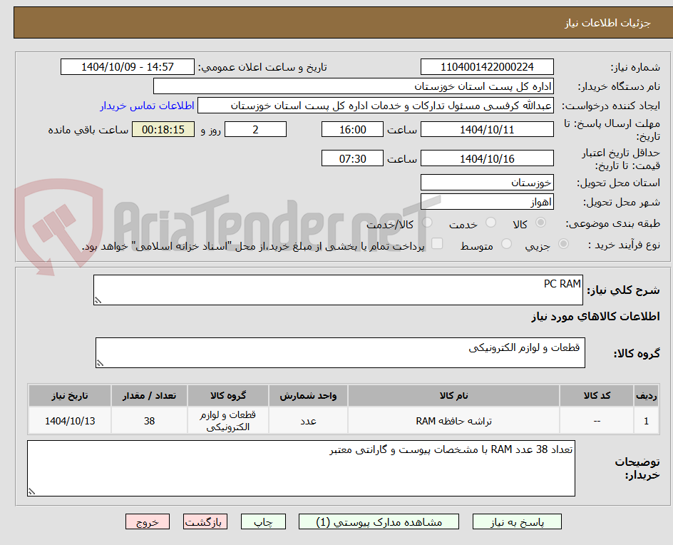 تصویر کوچک آگهی PC RAM