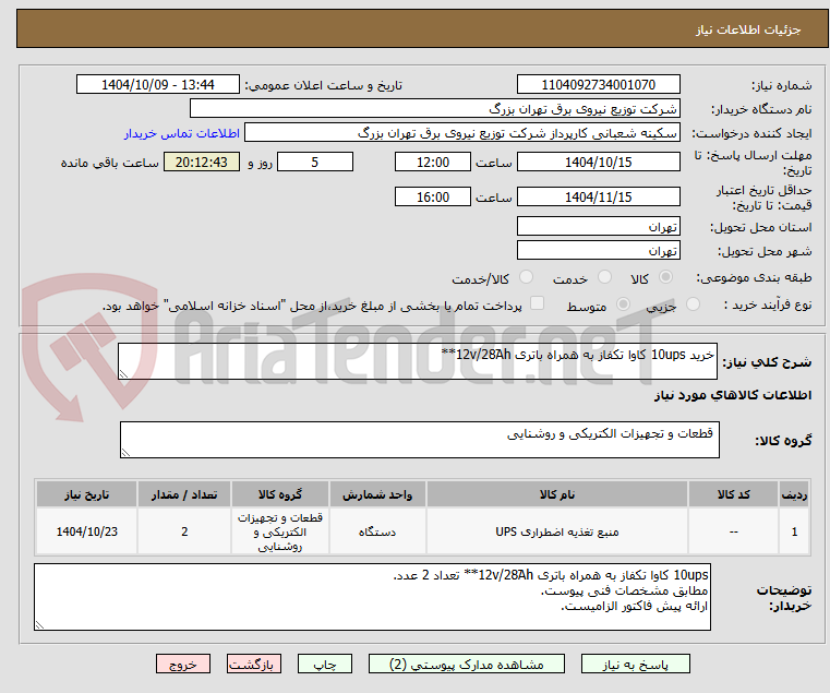 تصویر کوچک آگهی خرید 10ups کاوا تکفاز به همراه باتری 12v/28َAh**