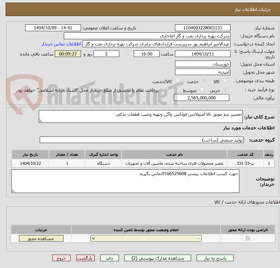 تصویر کوچک آگهی تعمییر نیم موتور بالا آمبولانس فولکس واگن وتهیه ونصب قطعات یدکی