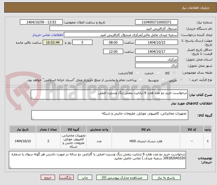 تصویر کوچک آگهی درخواست خرید دو عدد هارد 6 ترابایت بنفش رنگ وسترن اصلی 
