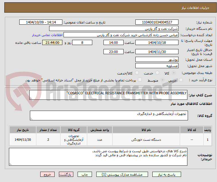 تصویر کوچک آگهی COSASCO" ELECTRICAL RESISTANCE TRANSMITTER WITH PROBE ASSEMBLY"