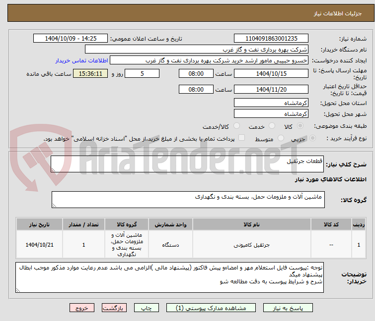 تصویر کوچک آگهی قطعات جرثقیل 