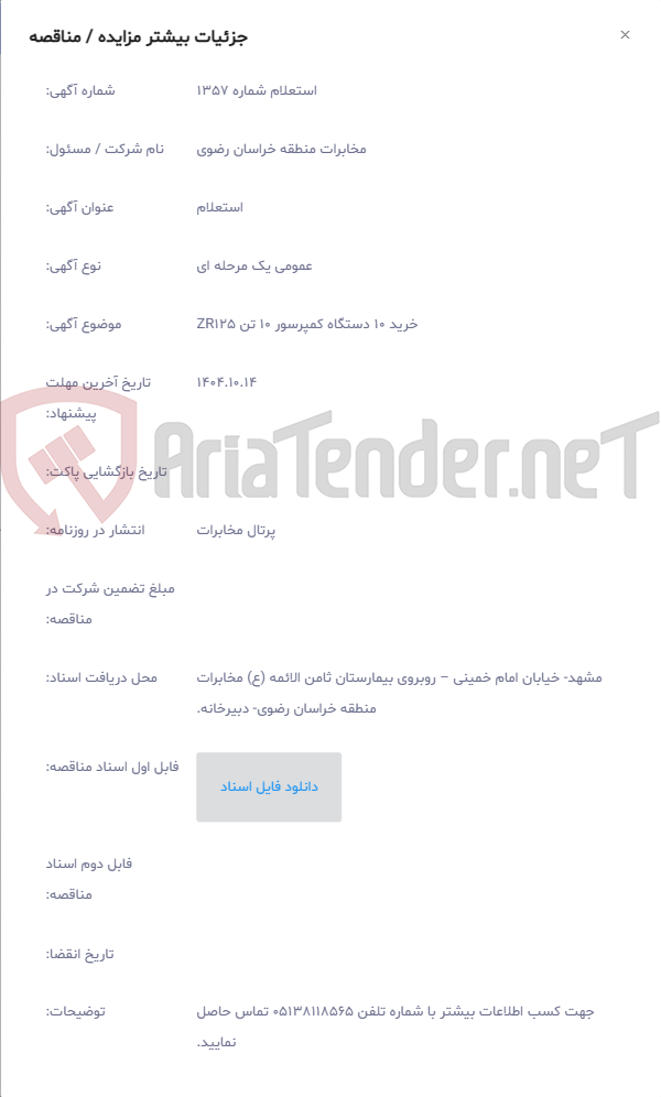 تصویر کوچک آگهی خرید 10 دستگاه کمپرسور 10 تن ZR125