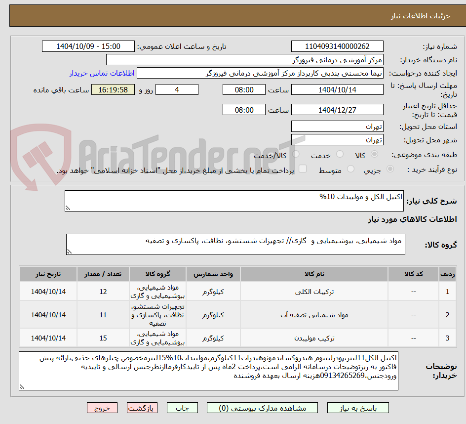 تصویر کوچک آگهی اکتیل الکل و مولیبدات 10%