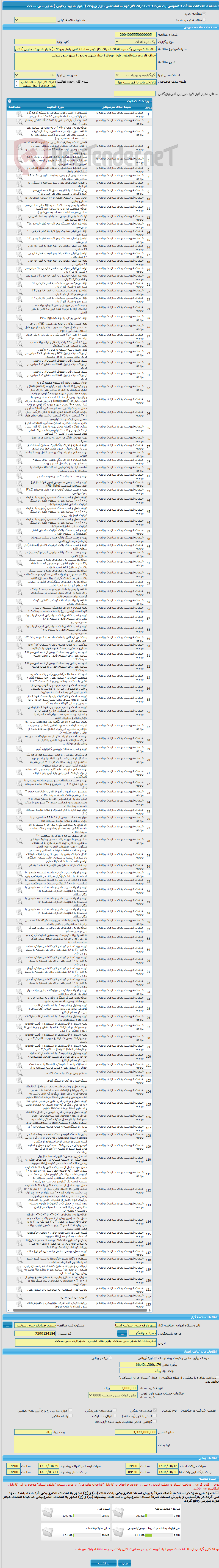تصویر کوچک آگهی مناقصه عمومی یک مرحله ای اجرای فاز دوم ساماندهی بلوار ورودی ( بلوار شهید رجایی ) شهر سی سخت