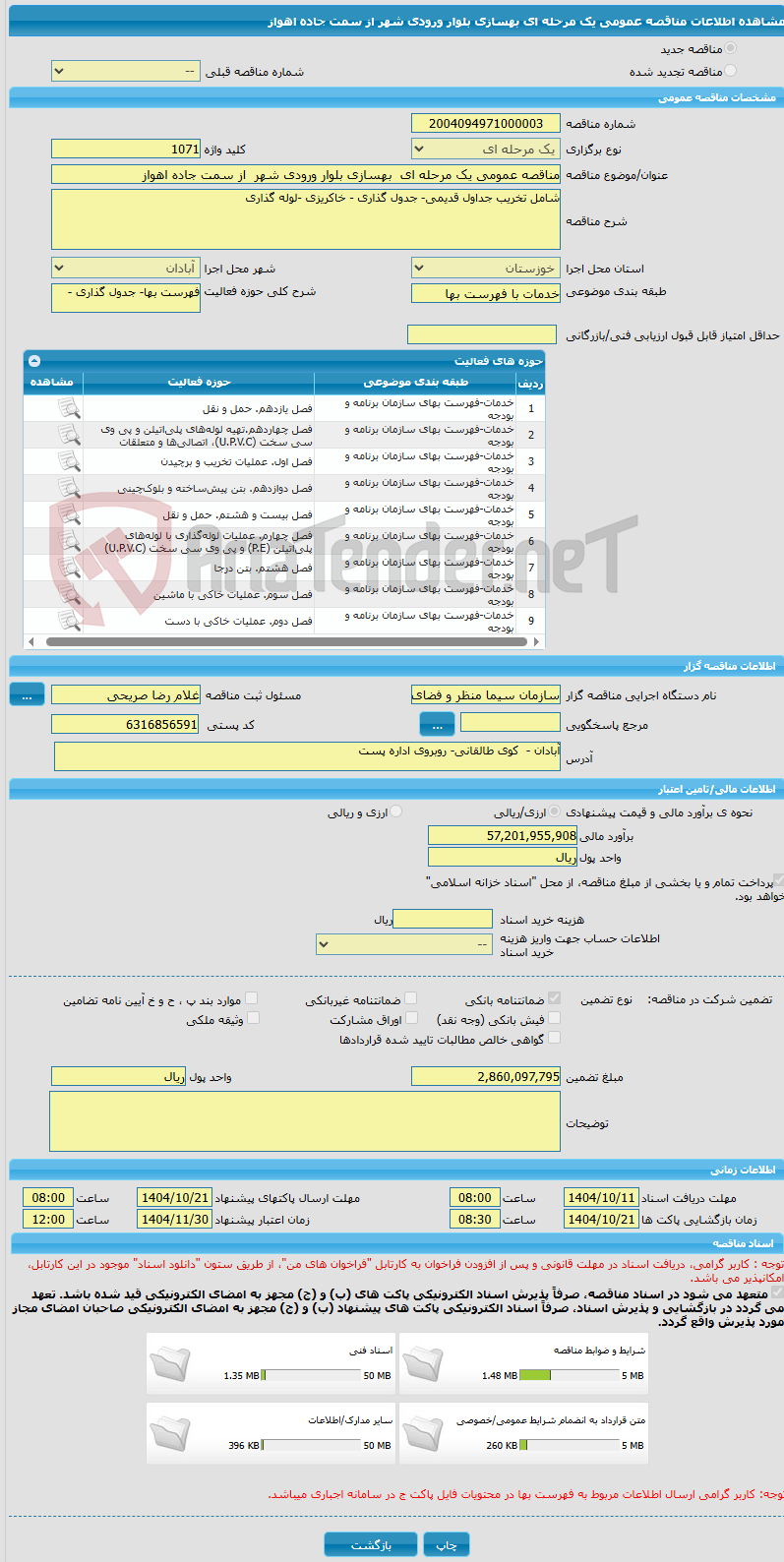 تصویر کوچک آگهی مناقصه عمومی یک مرحله ای  بهسازی بلوار ورودی شهر  از سمت جاده اهواز 