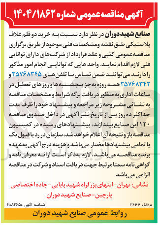 تصویر کوچک آگهی خرید دو قلم غلاف پلاستیکی