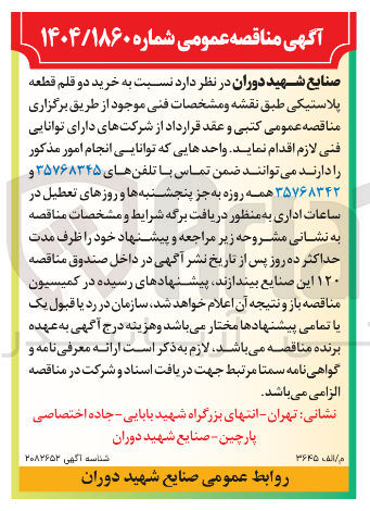 تصویر کوچک آگهی دو قلم قطعه پلاستیکی