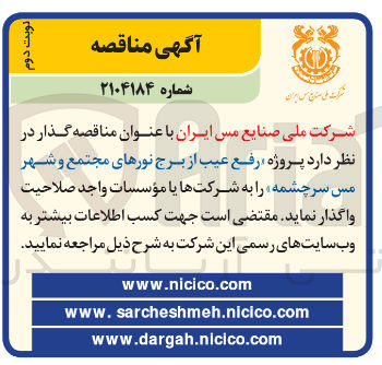 تصویر کوچک آگهی رفع عیب از برج های نور