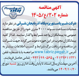 تصویر کوچک آگهی عملیات ساخت سوله ۲۰۰۰ متری