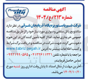 تصویر کوچک آگهی خرید ساندویچ پانل سقفی و دیواری