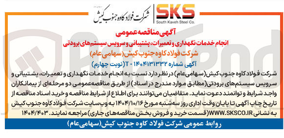 تصویر کوچک آگهی انجام خدمات نگهداری و تعمیرات پشتیبانی و سرویس سیستم های برودتی 