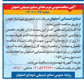 تصویر کوچک آگهی تامین تابلو برق 