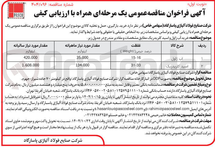 تصویر کوچک آگهی خرید بارگیری حمل و تخلیه آب ژاول