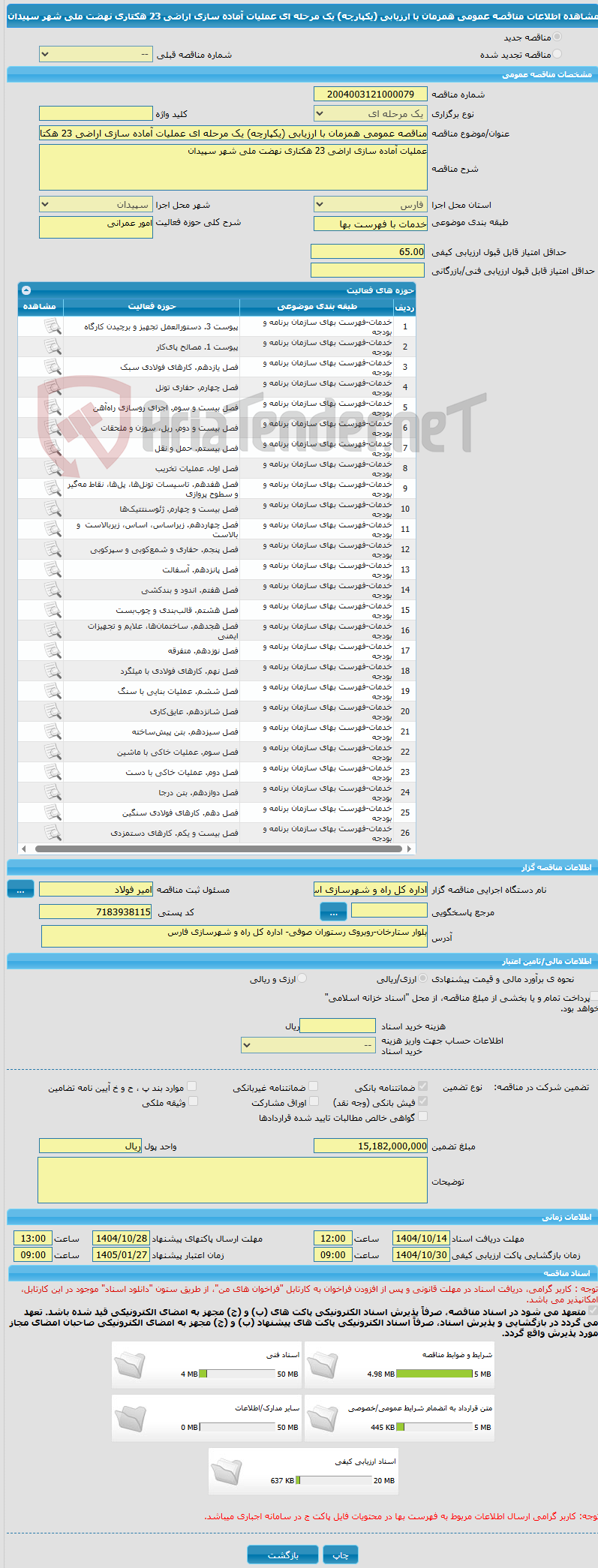 تصویر کوچک آگهی مناقصه عمومی همزمان با ارزیابی (یکپارچه) یک مرحله ای عملیات آماده سازی اراضی 23 هکتاری نهضت ملی شهر سپیدان