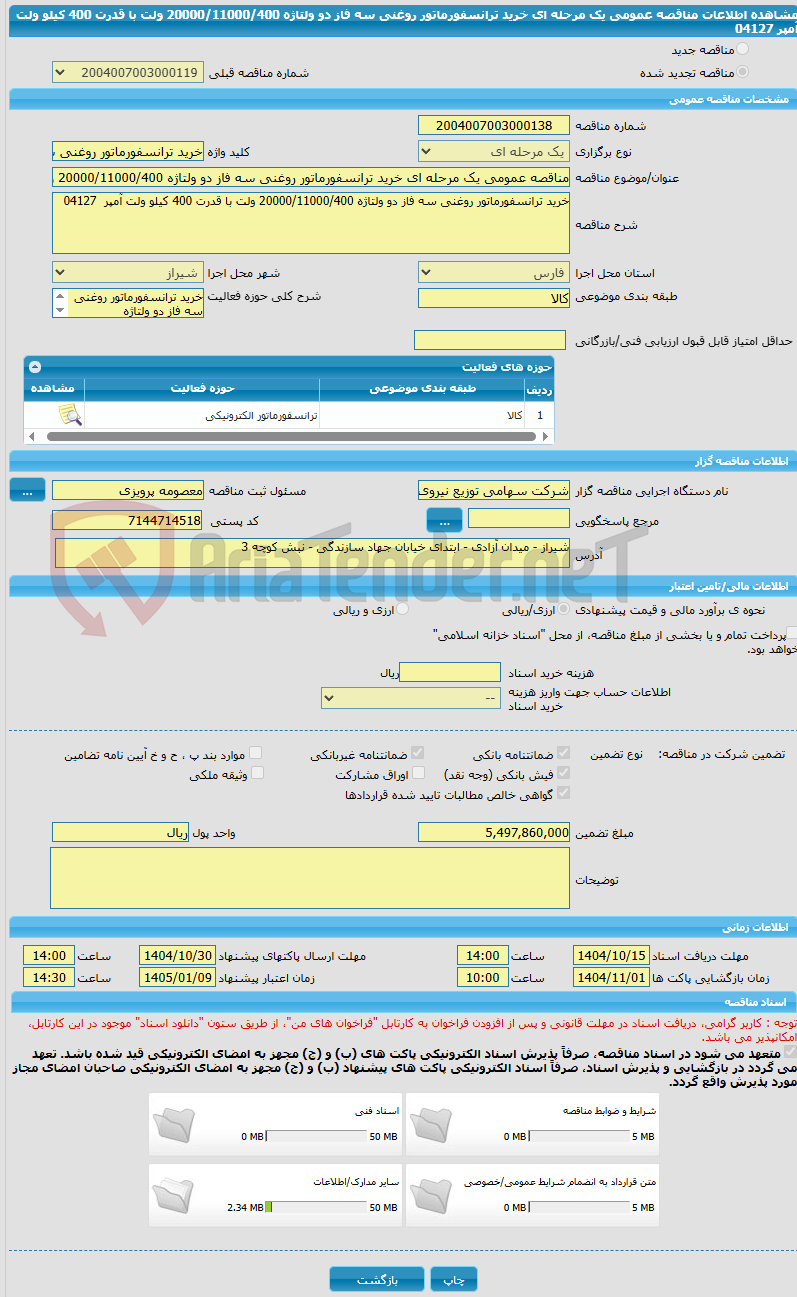تصویر کوچک آگهی مناقصه عمومی یک مرحله ای خرید ترانسفورماتور روغنی سه فاز دو ولتاژه 20000/11000/400 ولت با قدرت 400 کیلو ولت آمپر 04127