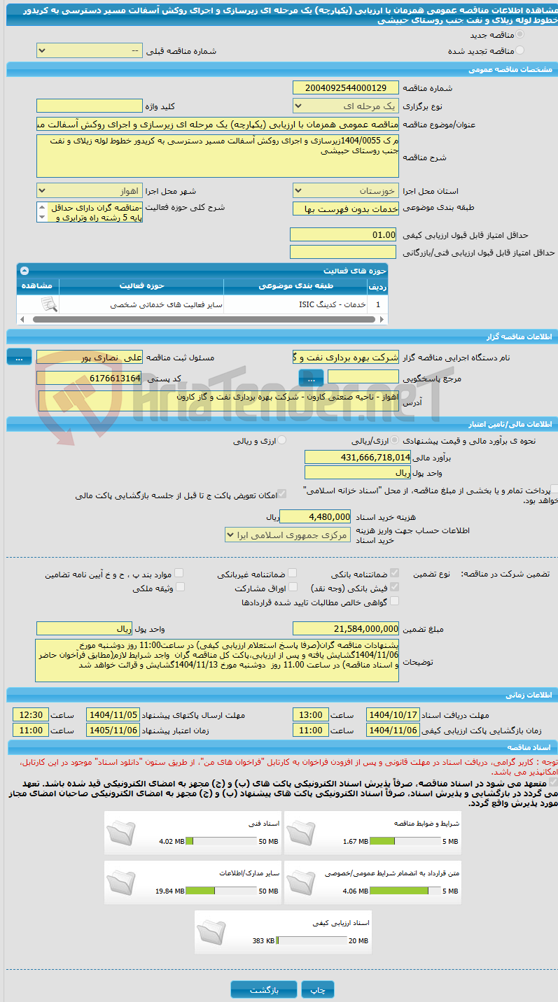 تصویر کوچک آگهی مناقصه عمومی همزمان با ارزیابی (یکپارچه) یک مرحله ای زیرسازی و اجرای روکش آسفالت مسیر دسترسی به کریدور خطوط لوله زیلای و نفت جنب روستای حبیشی