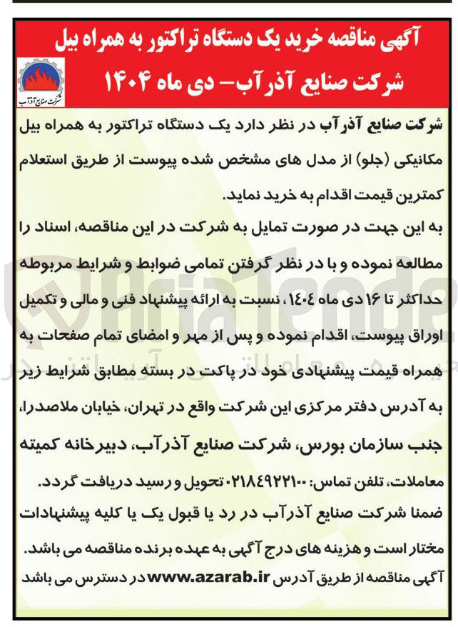تصویر کوچک آگهی یک دستگاه تراکتور به همراه بیل مکانیکی ( جلو