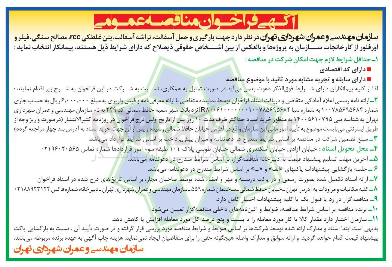 تصویر کوچک آگهی بارگیری و حمل آسفالت تراشه آسفالت بتن غلطکی rcc ، مصالح سنگی فیلرو اور فلور