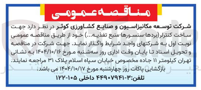 تصویر کوچک آگهی ساخت کنترلر بردها سنسورها - منبع تغذیه ...