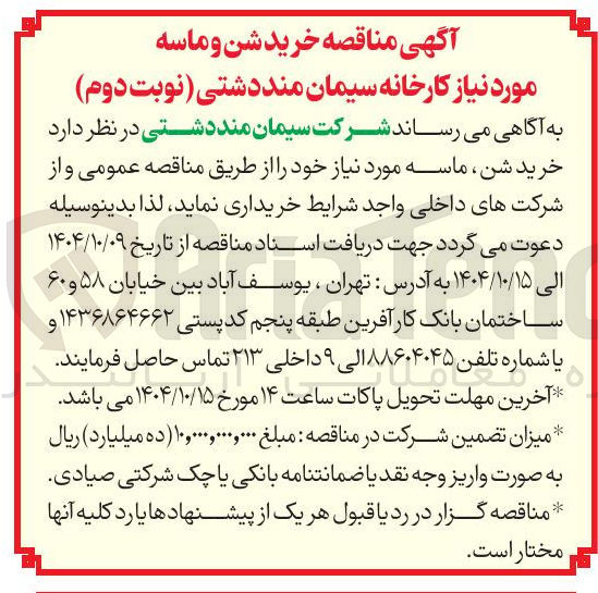 تصویر کوچک آگهی خرید شن و ماسه