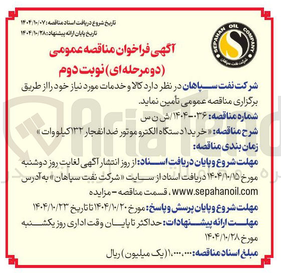 تصویر کوچک آگهی خرید ۱ دستگاه دستگاه الکترو الکترو موتور : موتور ضد انفجار ۱۳۲ کیلووات 