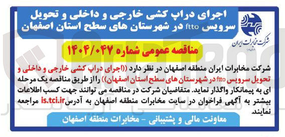 تصویر کوچک آگهی اجرای دراپ کشی خارجی و داخلی و تحویل سرویس ftto