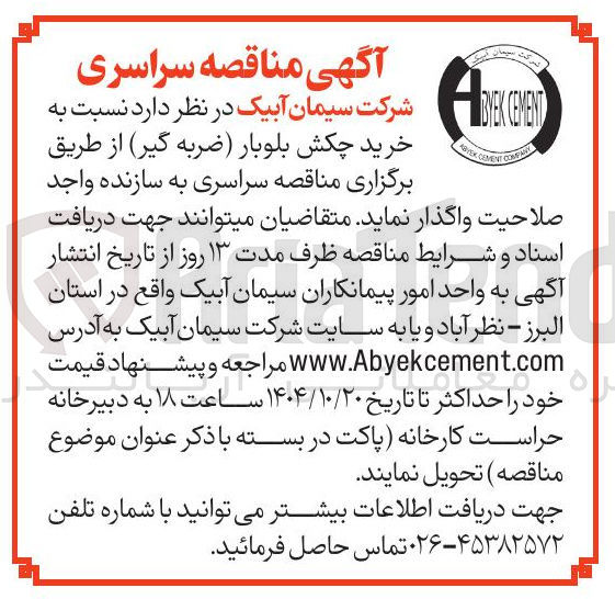 تصویر کوچک آگهی خرید چکش بلوبار ضربه گیر