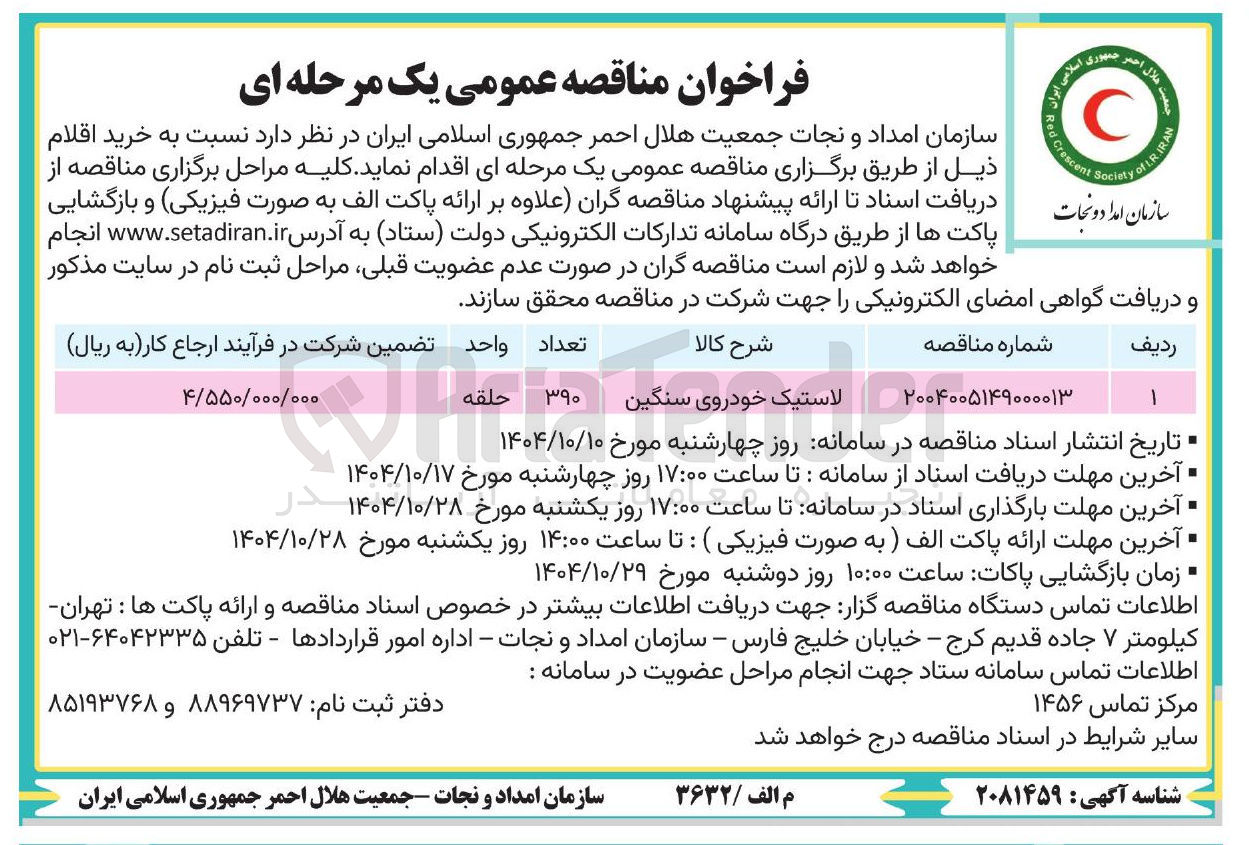 تصویر کوچک آگهی لاستیک خودروی سنگین 
