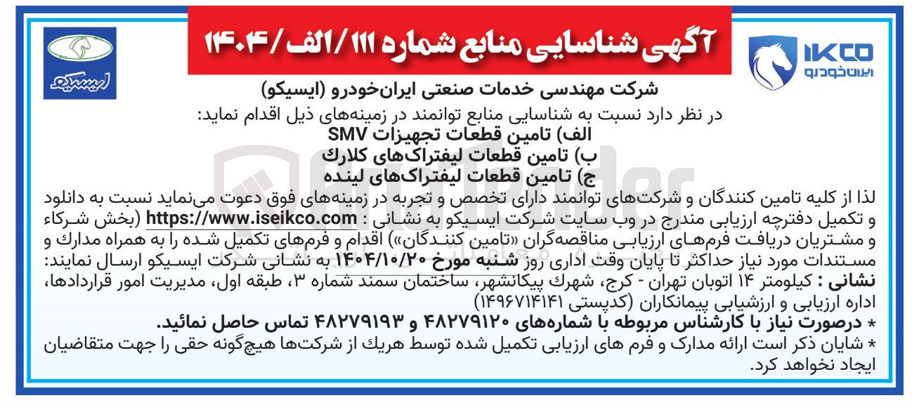 تصویر کوچک آگهی ج ) تامین قطعات لیفتراک های لینده 
