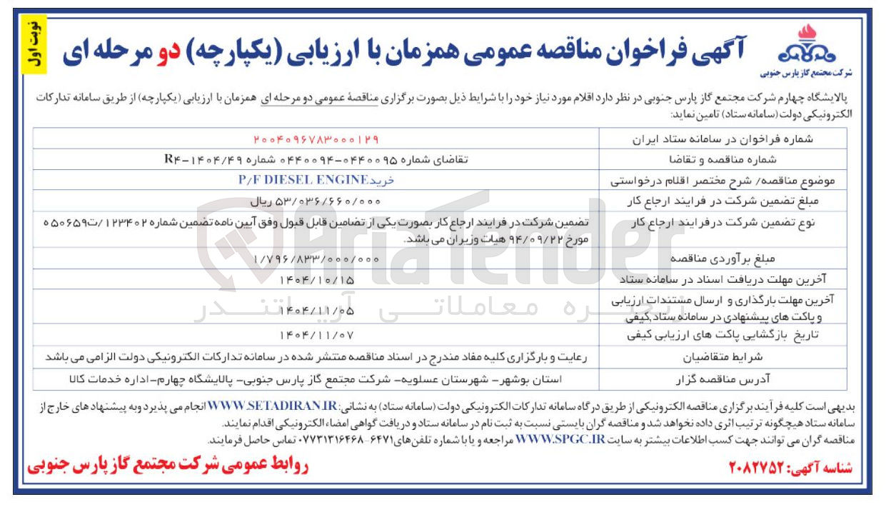 تصویر کوچک آگهی خرید ENGINE DIESEL F / P