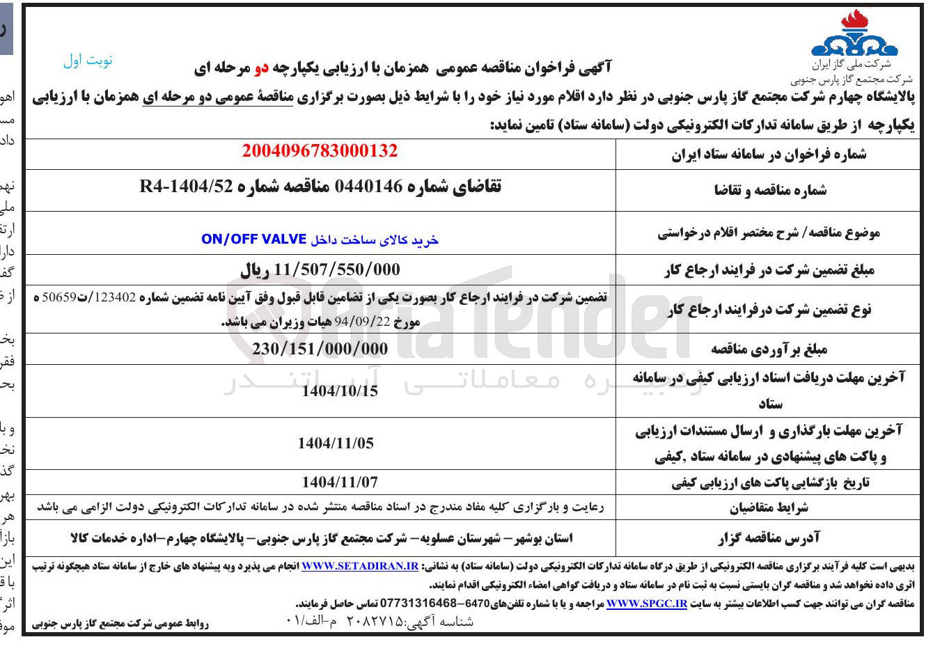 تصویر کوچک آگهی خرید کالای ساخت داخل VALVE OFF / ON