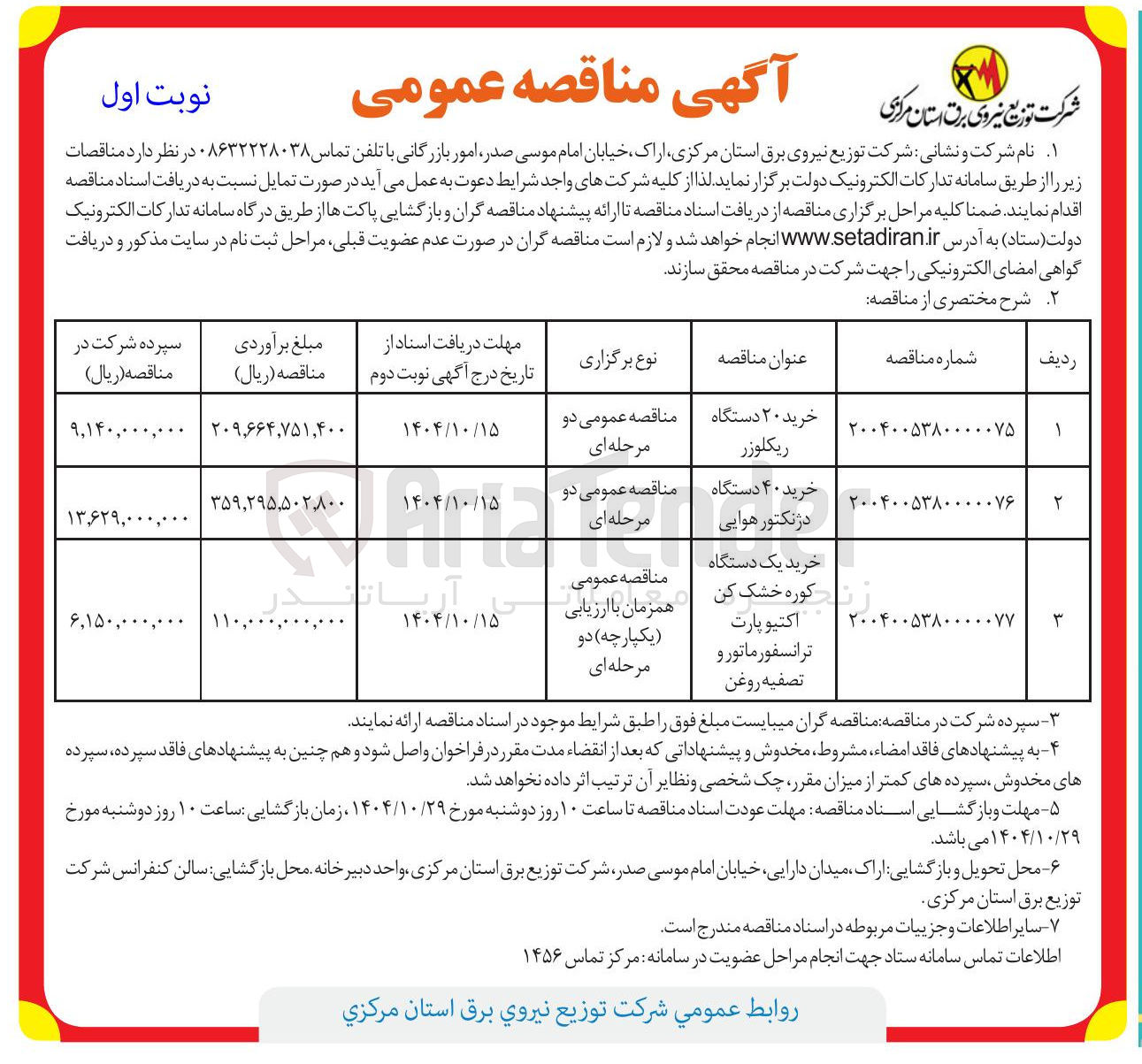 تصویر کوچک آگهی خرید یک دستگاه کوره خشک کن اکتیو پارت ترانسفورماتور و تصفیه روغن
