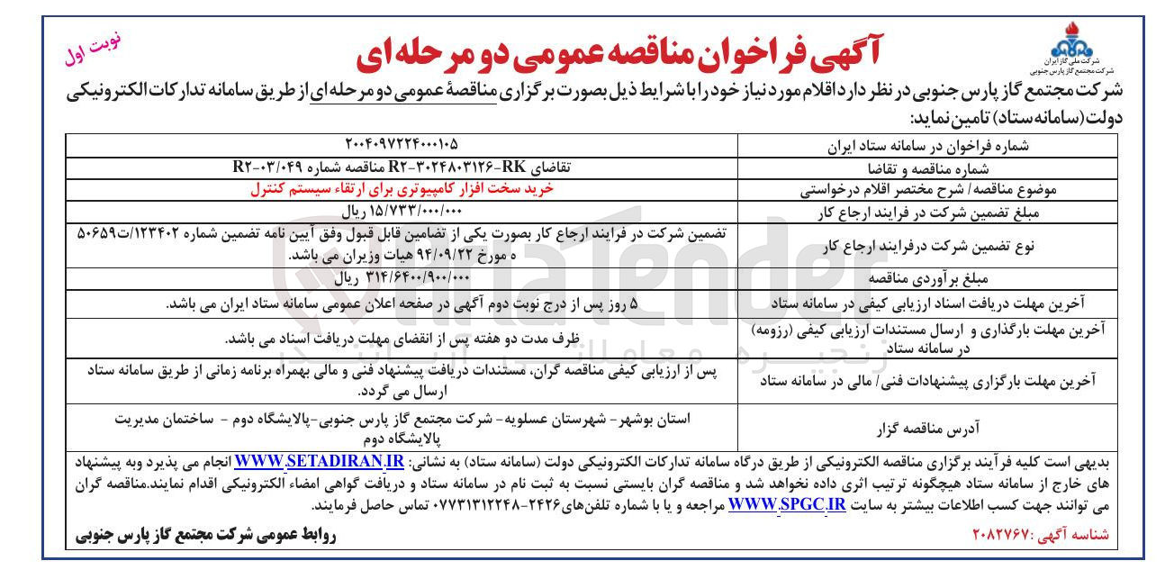 تصویر کوچک آگهی خرید سخت افزار کامپیوتری برای ارتقاء سیستم کنترل 