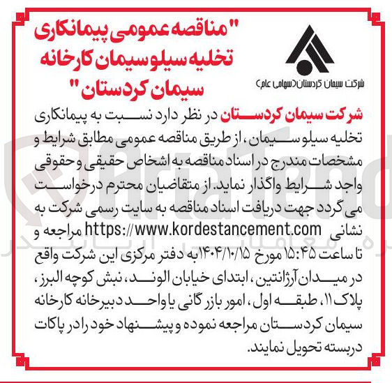تصویر کوچک آگهی  تخلیه سیلو سیمان 