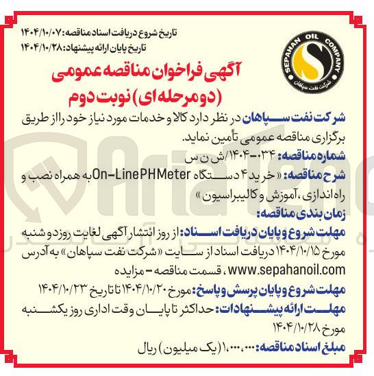 تصویر کوچک آگهی خرید ۴ دستگاه Meter PH Line - On به همراه نصب و راه اندازی ، آموزش و کالیبراسیون
