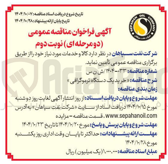 تصویر کوچک آگهی خرید یک دستگاه ترموگرافی