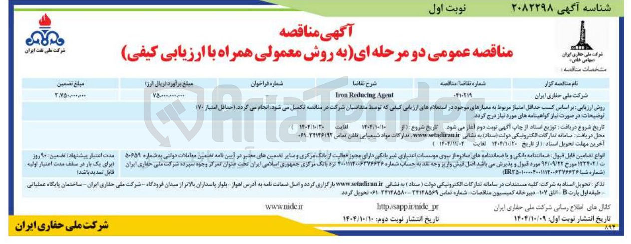 تصویر کوچک آگهی Agent Reducing Iron 
