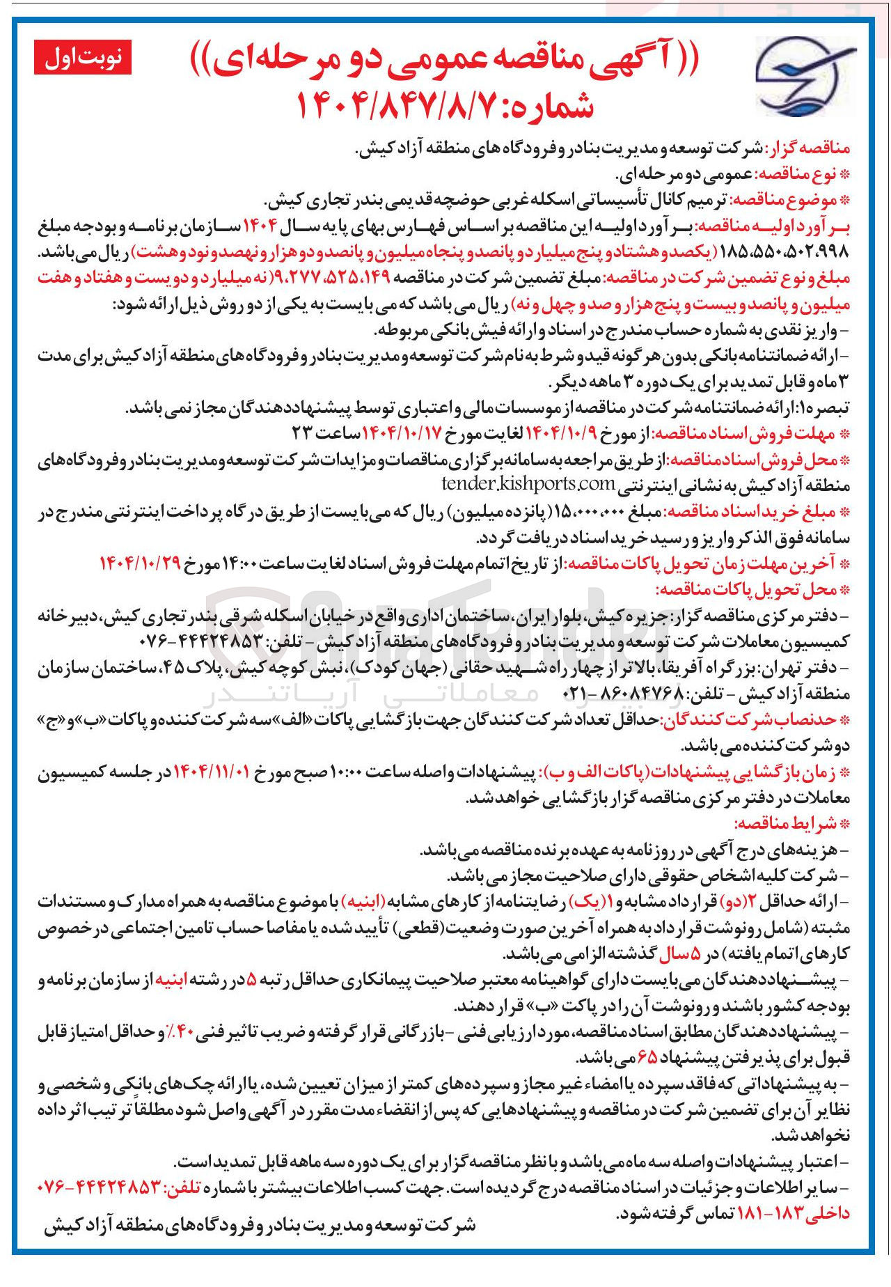 تصویر کوچک آگهی ترمیم کانال تأسیساتی